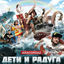 Cover Дети и радуга