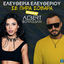 Cover Se Pira Sovara (Remix by Albert Boyadjian)