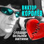 Cover На сердце белыми нитями