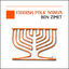 Cover Yiddish Folk Songs Vol. 1