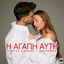 Cover I Agapi Ayti