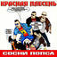 Cover Сосни попса