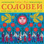 Cover Solovey - Lauluja Ukrainasta