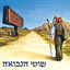 Cover שוטי הנבואה
