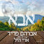 Cover אבא