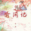 Cover 偷闲记