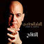 Cover El Tufah