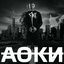 Cover Аоки