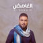 Cover El Ghamth