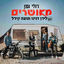 Cover מאושרים (עם לירן דנינו ונועה קירל)