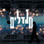 Cover מגדלים