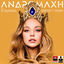 Cover S' Agapo (Sergio T Remix)