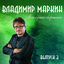 Cover Мои лучшие сбережения, Выпуск 3