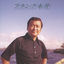 Cover Frank Nagai Best