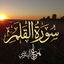 Cover Surah Al Qalam