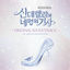 Cover Cinderella & Four Knights (Original Soundtrack)