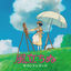 Cover The Wind Rises Soundtrack