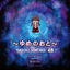 Cover YUMENIKKI Sound Tracks YU ME NO O TO 1