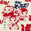 Cover Susume! Sottida!