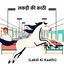 Cover Lakdi Ki Kaathi