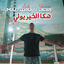Cover Haka El Khir Yweli