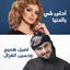 Cover Ahla Shee Bel Donya