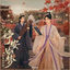 Cover 《宁安如梦》影视原声带