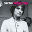 Cover המיטב
