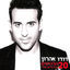 Cover 20 הלהיטים הגדולים שלי