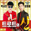 Cover 트로트의 신