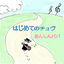 Cover あんしんパパ2006