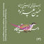 Cover The Dastgahs of Persian Music: Dastgah-e Rast Panjgah (Female)