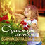Cover Однажды летом. Июль. Сборник эстрадных песен