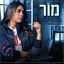 Cover מחזיק לי את היד
