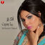 Cover ندير ما بغيت - Single