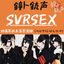 Cover S.V.R.S.E.X