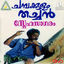 Cover Champakulam Thachan (Original Motion Picture Soundtrack)