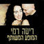 Cover המופע המשותף