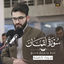 Cover Surah luqman :: Obaida Muafaq