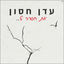Cover את חסרה לי