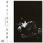 Cover Senaka made 45minutes