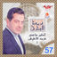 Cover Ahla Ma Ghanna Farid Al Atrash 1