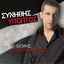 Cover Synithis Ypoptos