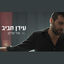 Cover אור אדום