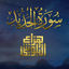 Cover Surat Al Hadid