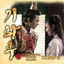 Cover Empress Ki (Original Television Soundtrack) Pt. 4