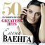 Cover 50 Лучших Песен
