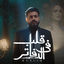 Cover Aleb Fel Dafater