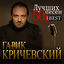 Cover Лучших 50 песен