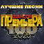 Cover Шансон премьера 2025 (Лучшие песни)